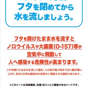 101トイレの後はフタを閉めてから水を流しましょう