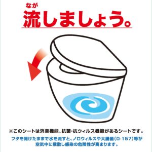 102フタを閉めて流しましょう