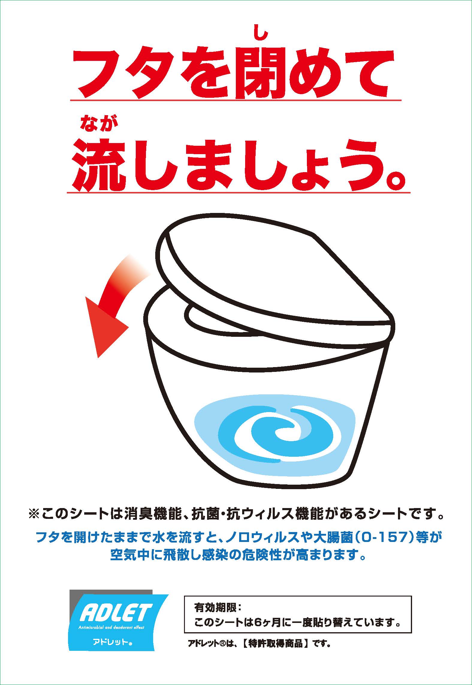 102フタを閉めて流しましょう